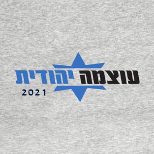 Otzma Yedhudir 2021 Logo T-Shirt